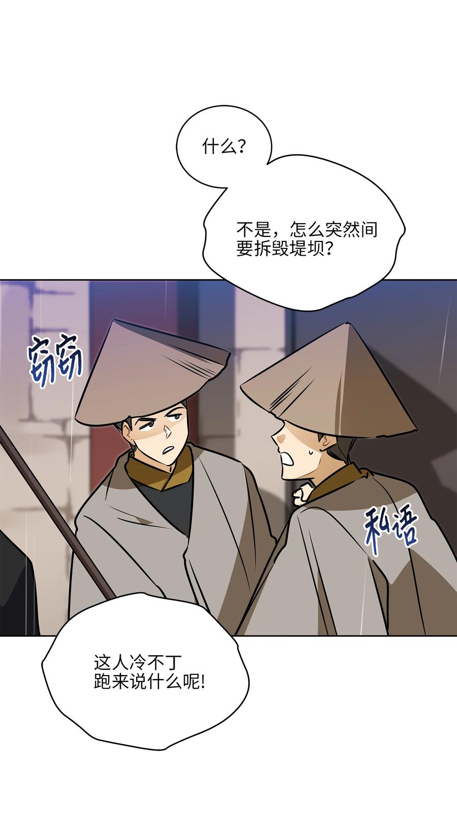 野獸太子太會撩 - 85 炸燬堤壩(1/2) - 7