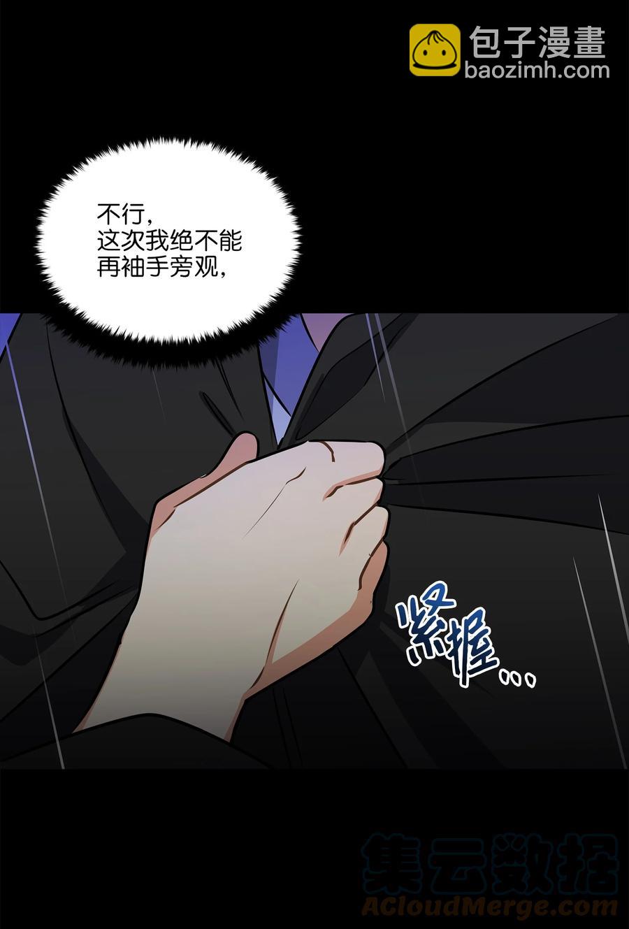 野獸太子太會撩 - 85 炸燬堤壩(1/2) - 4
