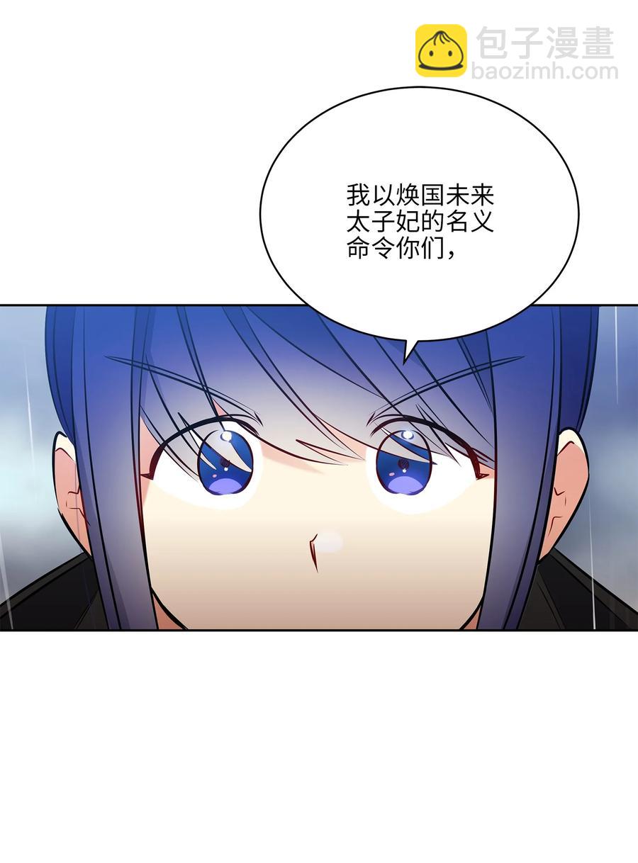 野獸太子太會撩 - 85 炸燬堤壩(1/2) - 4