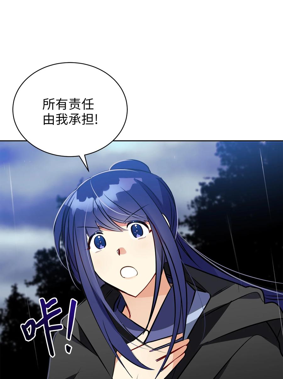 野獸太子太會撩 - 85 炸燬堤壩(1/2) - 5
