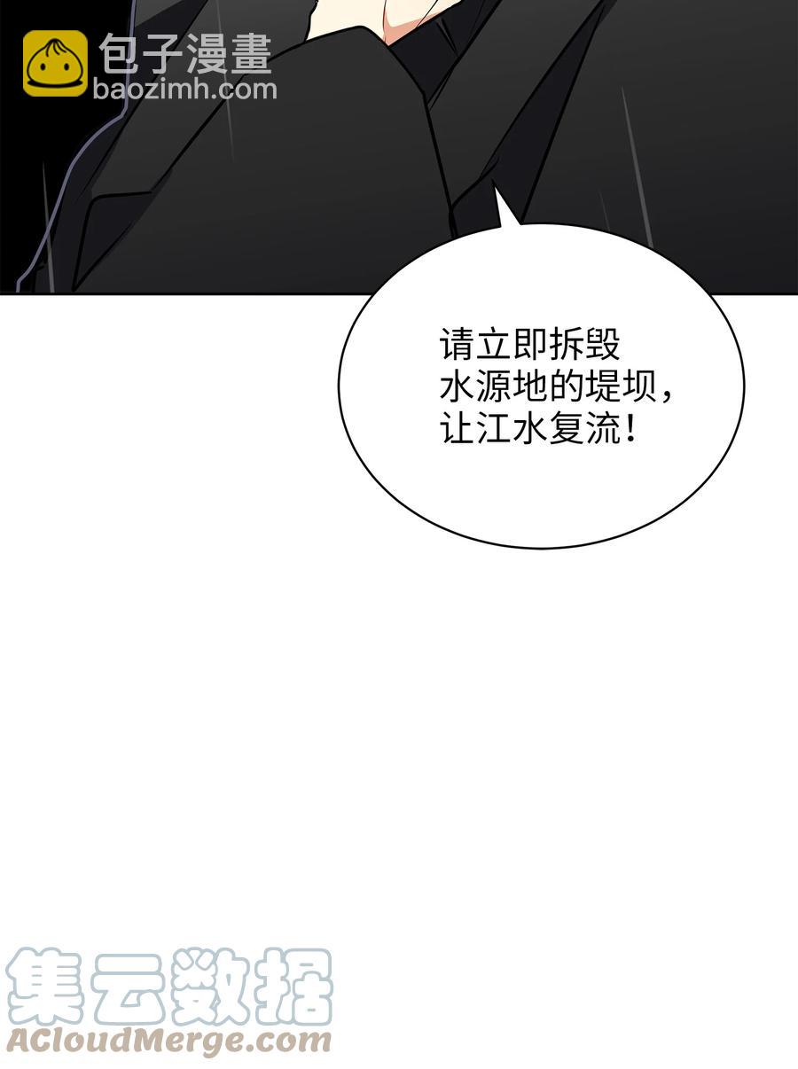 野獸太子太會撩 - 85 炸燬堤壩(1/2) - 6