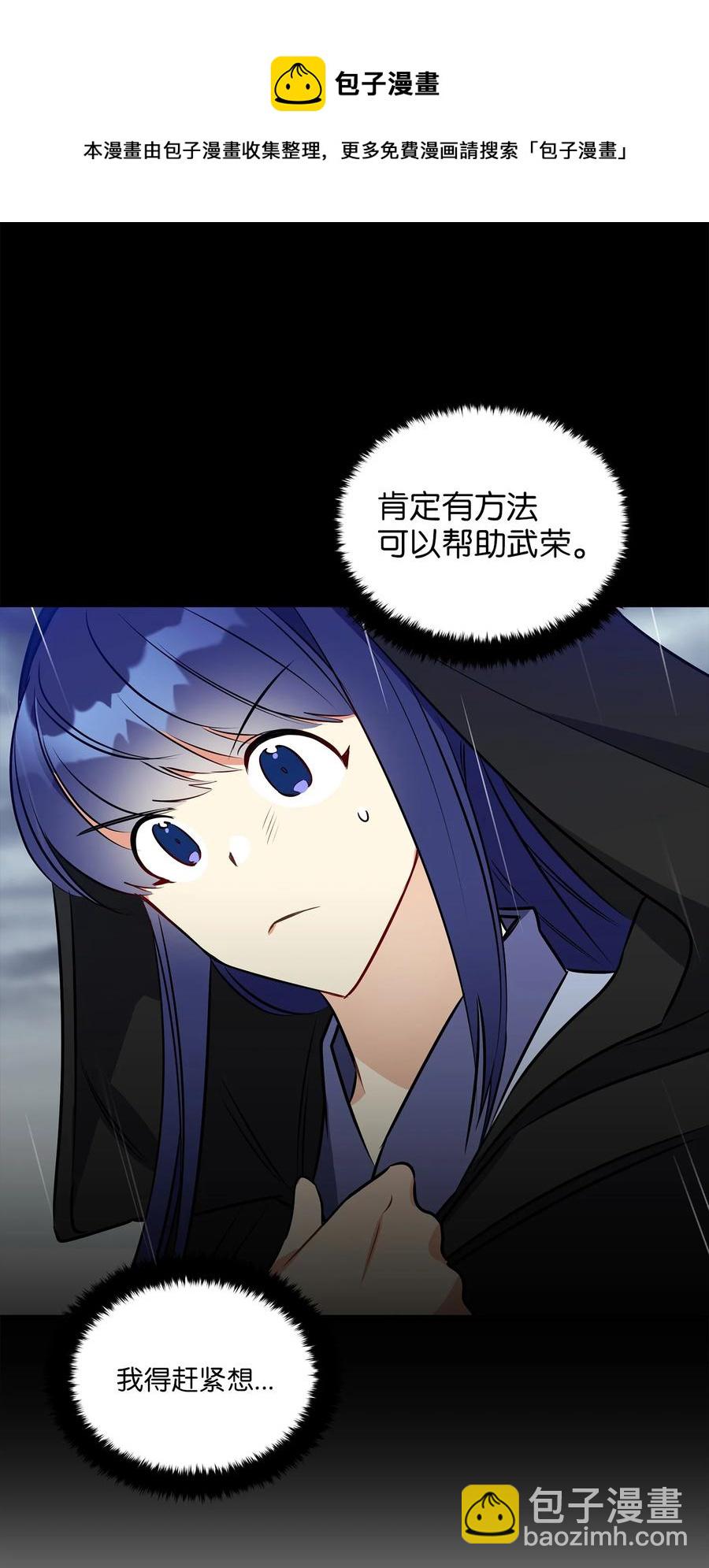 野獸太子太會撩 - 85 炸燬堤壩(1/2) - 5