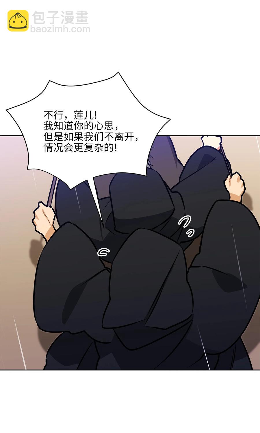 野獸太子太會撩 - 85 炸燬堤壩(1/2) - 1