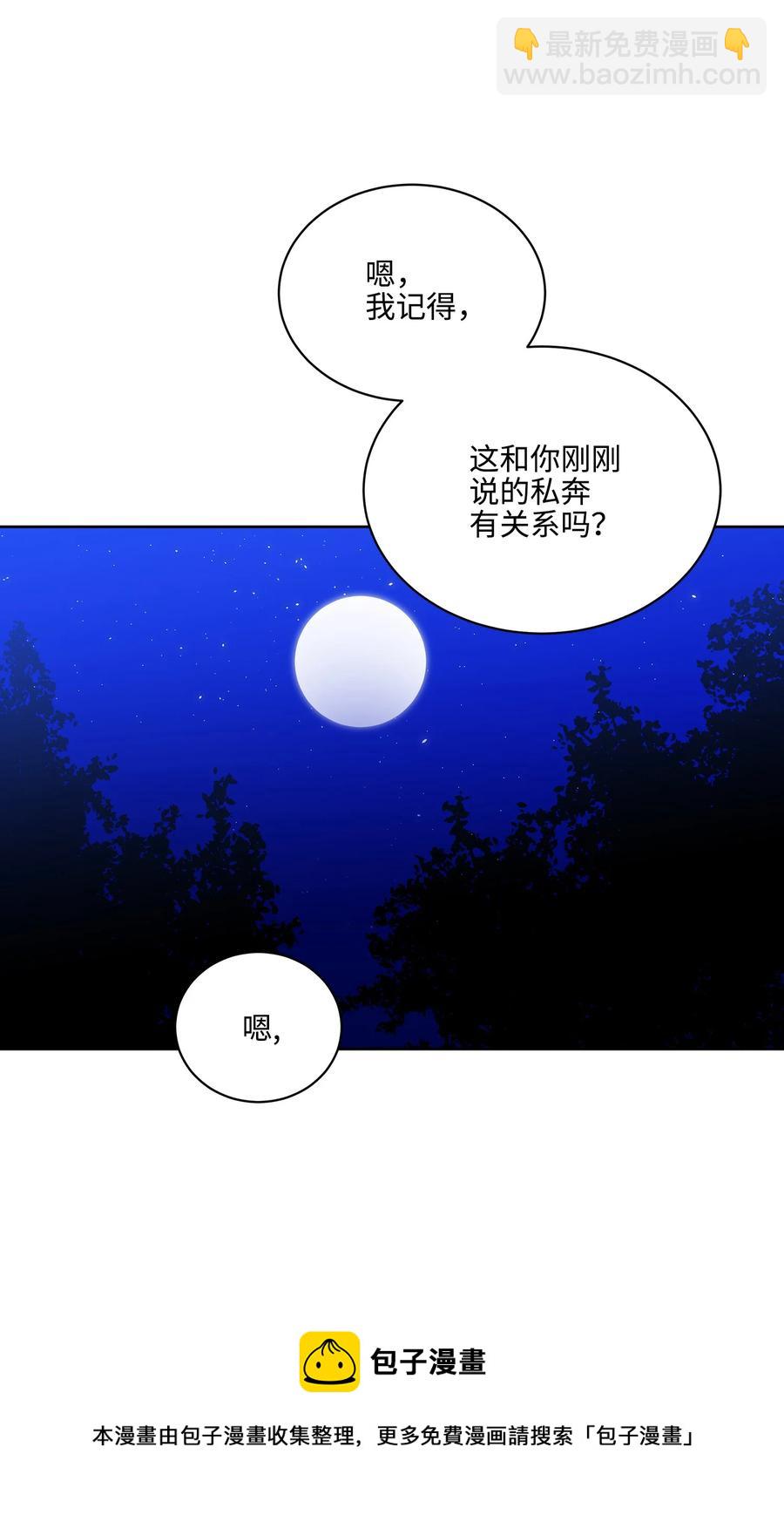 外传03 出游(1/2)-第91话