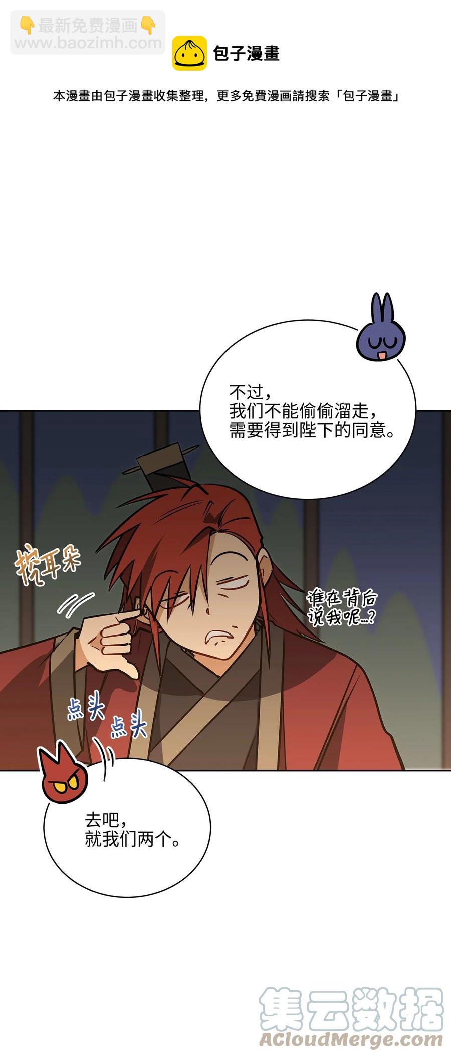 外传03 出游(1/2)-第91话