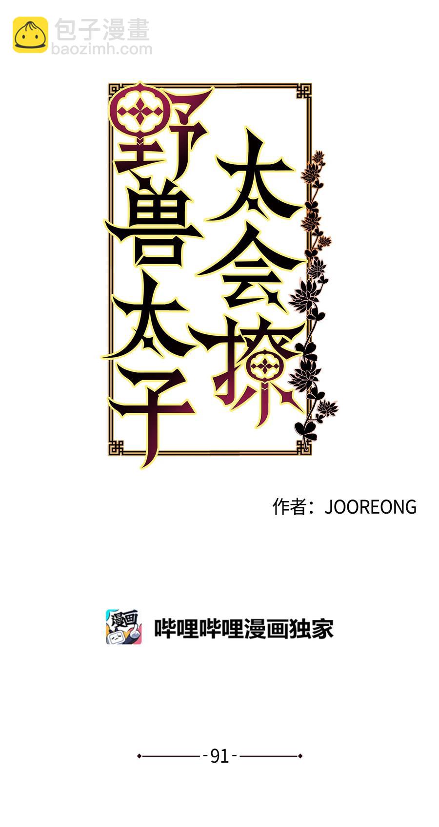 外传03 出游(1/2)-第91话