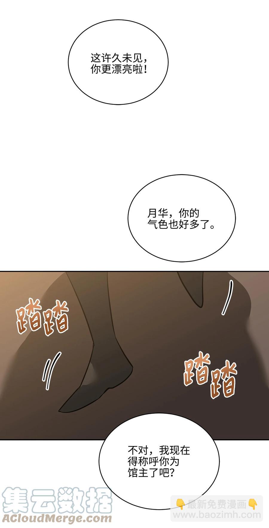 外传03 出游(1/2)-第91话