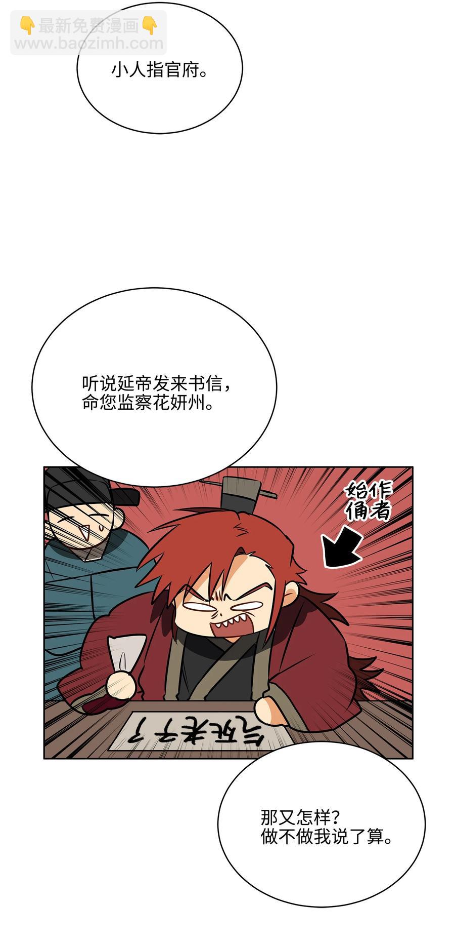 外传05 抢占花妍州(1/2)-第93话