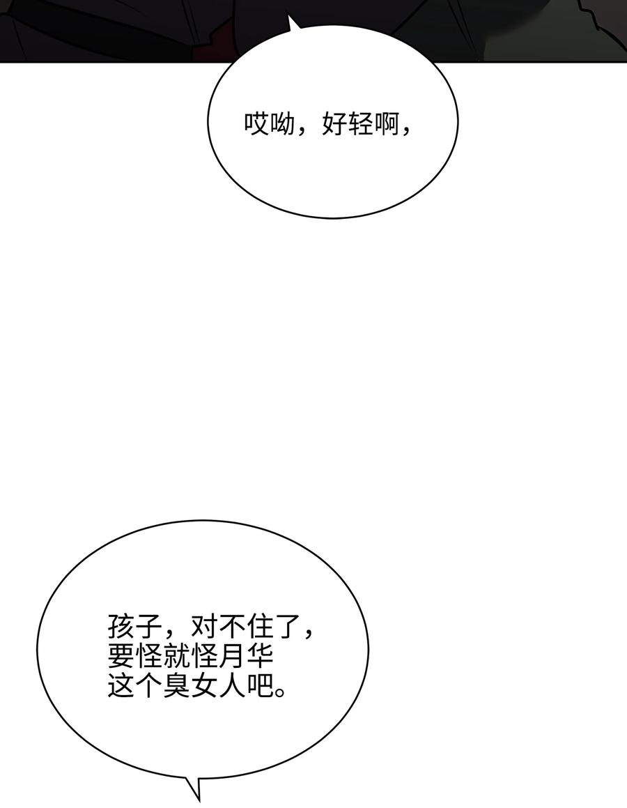 野獸太子太會撩 - 外傳05 搶佔花妍州(2/2) - 1