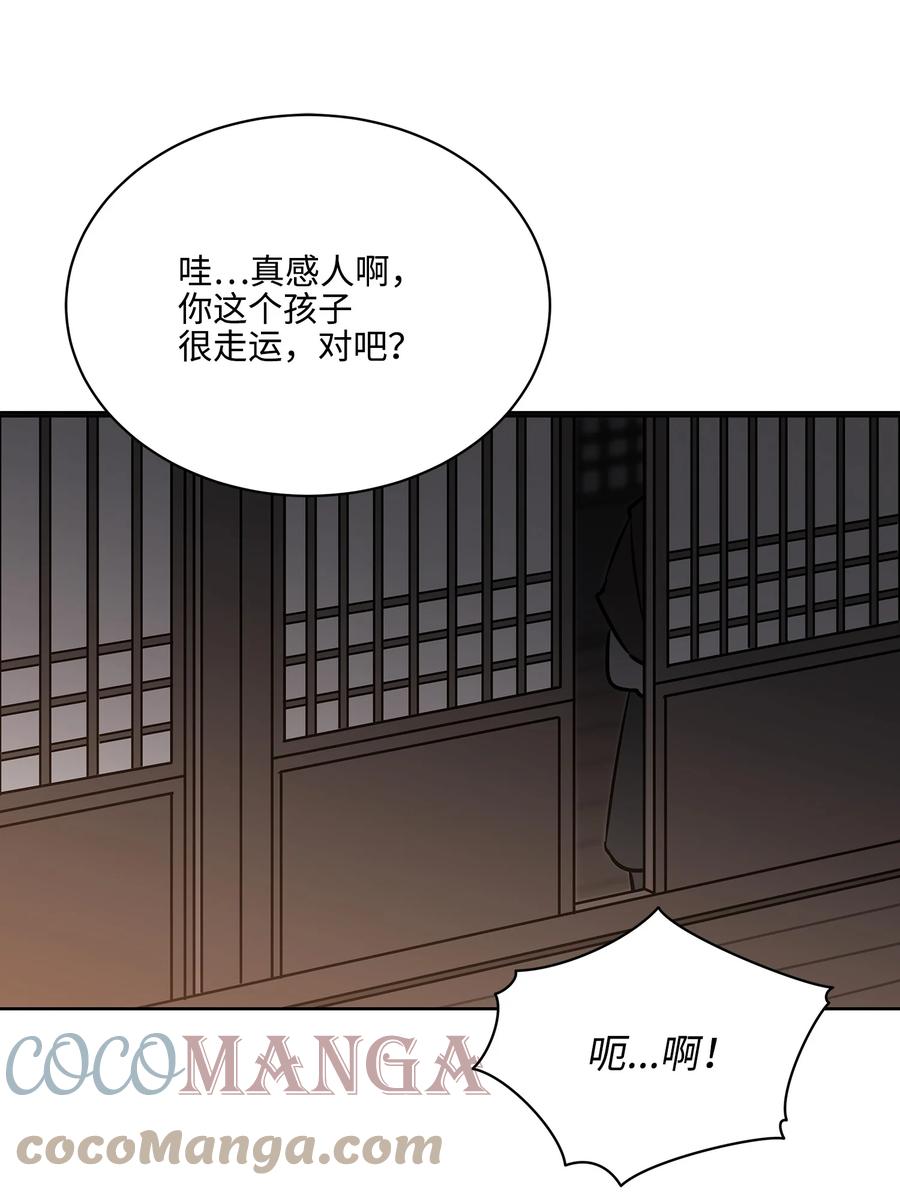 野獸太子太會撩 - 外傳05 搶佔花妍州(2/2) - 1