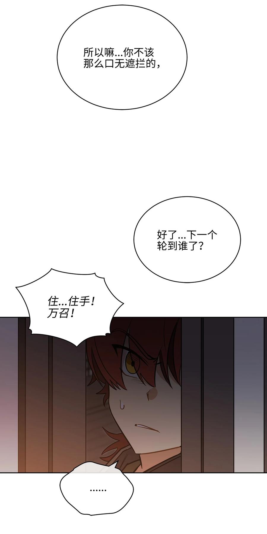野獸太子太會撩 - 外傳05 搶佔花妍州(2/2) - 2