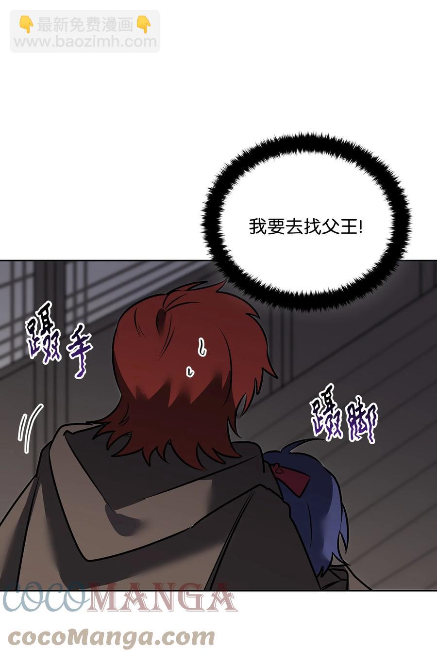 野獸太子太會撩 - 外傳05 搶佔花妍州(2/2) - 4