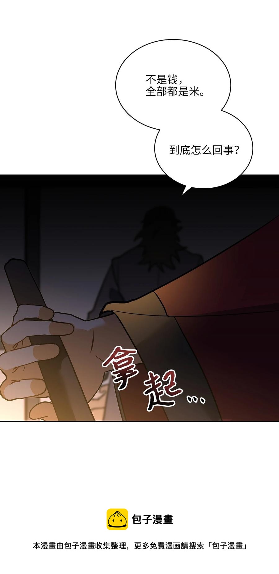 野獸太子太會撩 - 外傳07 命懸一線(1/2) - 1