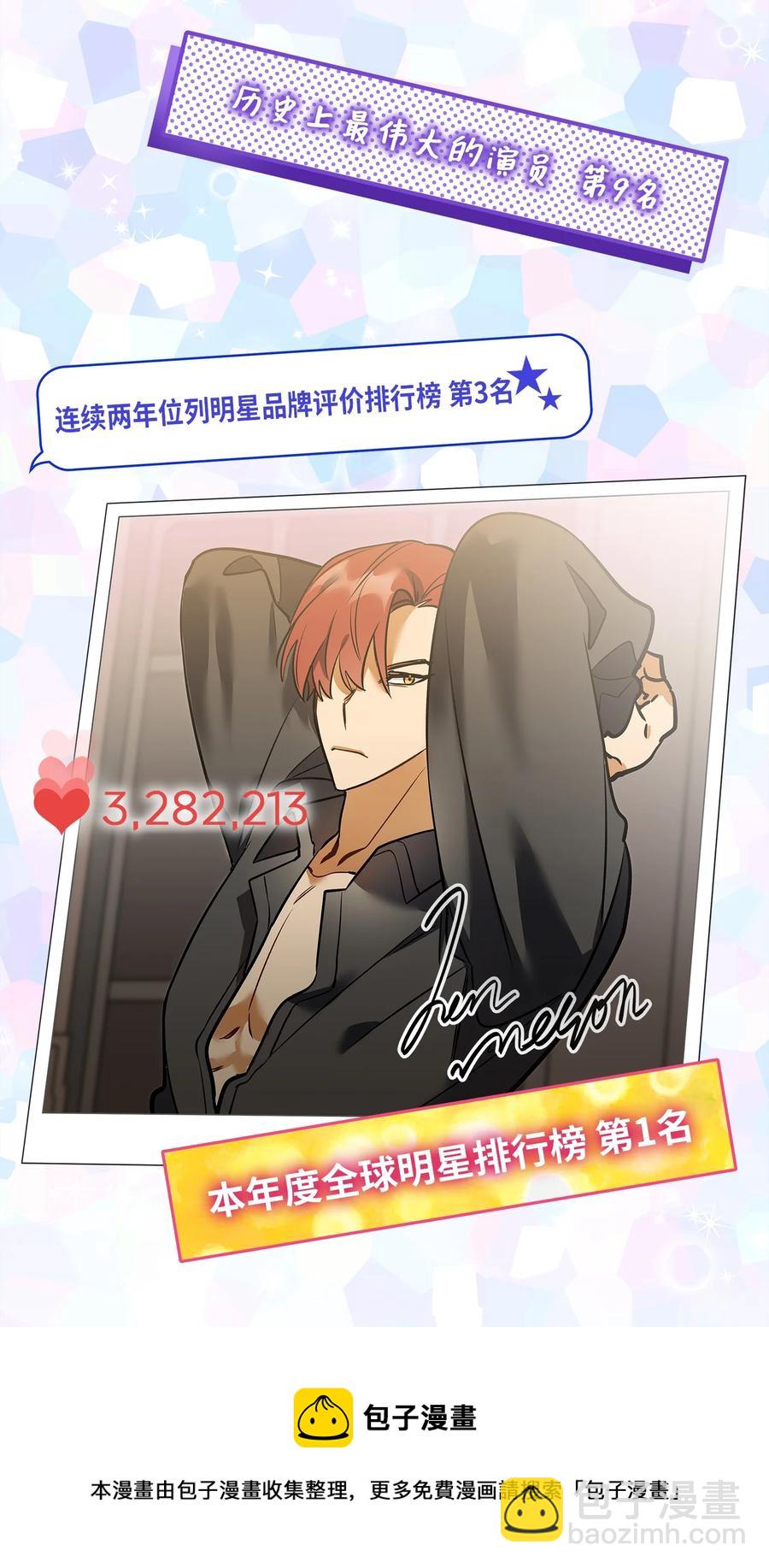 外传09 成为超级大明星(1/2)-第97话