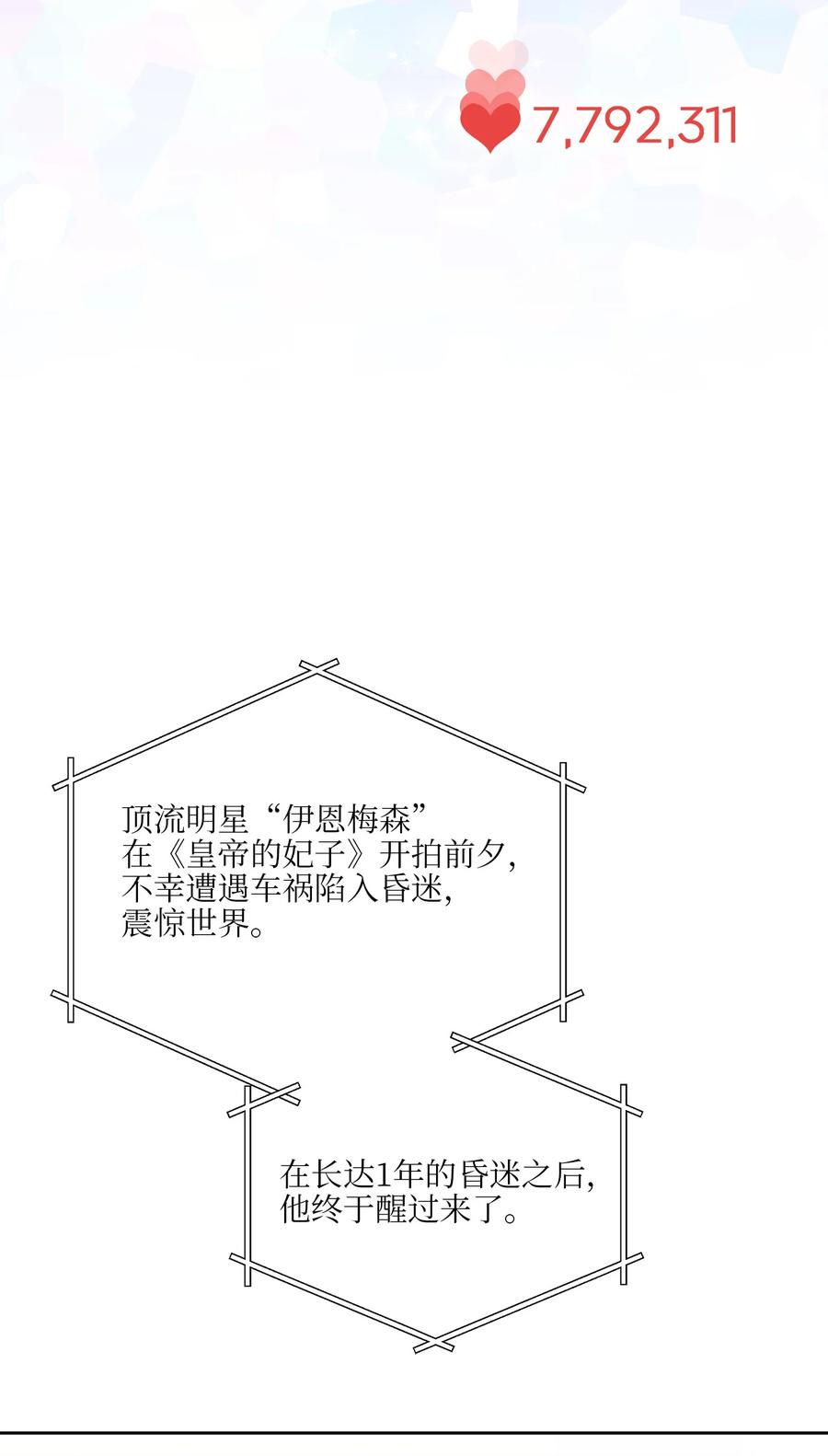 外传09 成为超级大明星(1/2)-第97话