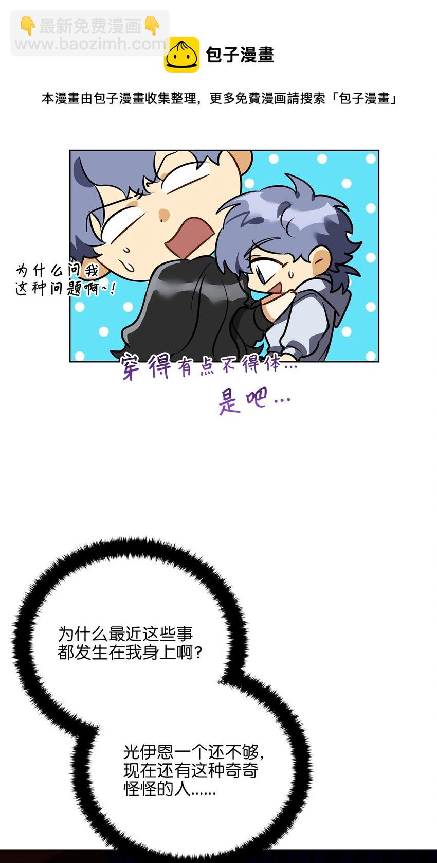 外传11 奇怪的女人(1/2)-第99话