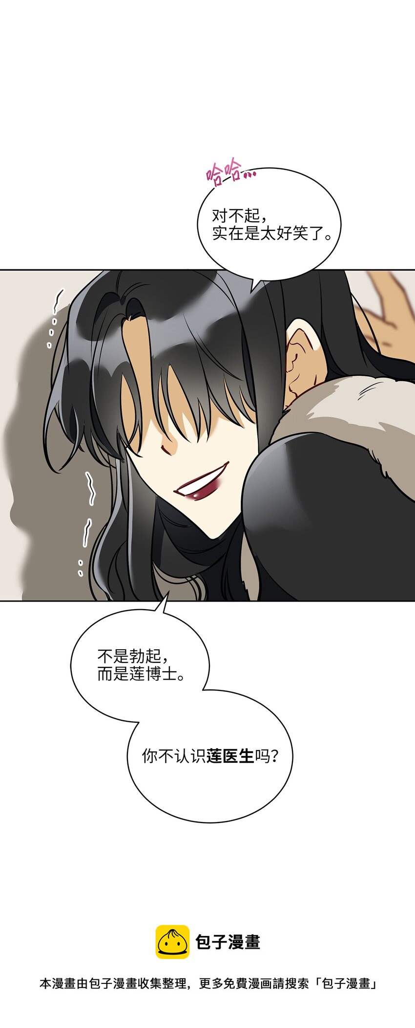 外传11 奇怪的女人(1/2)-第99话