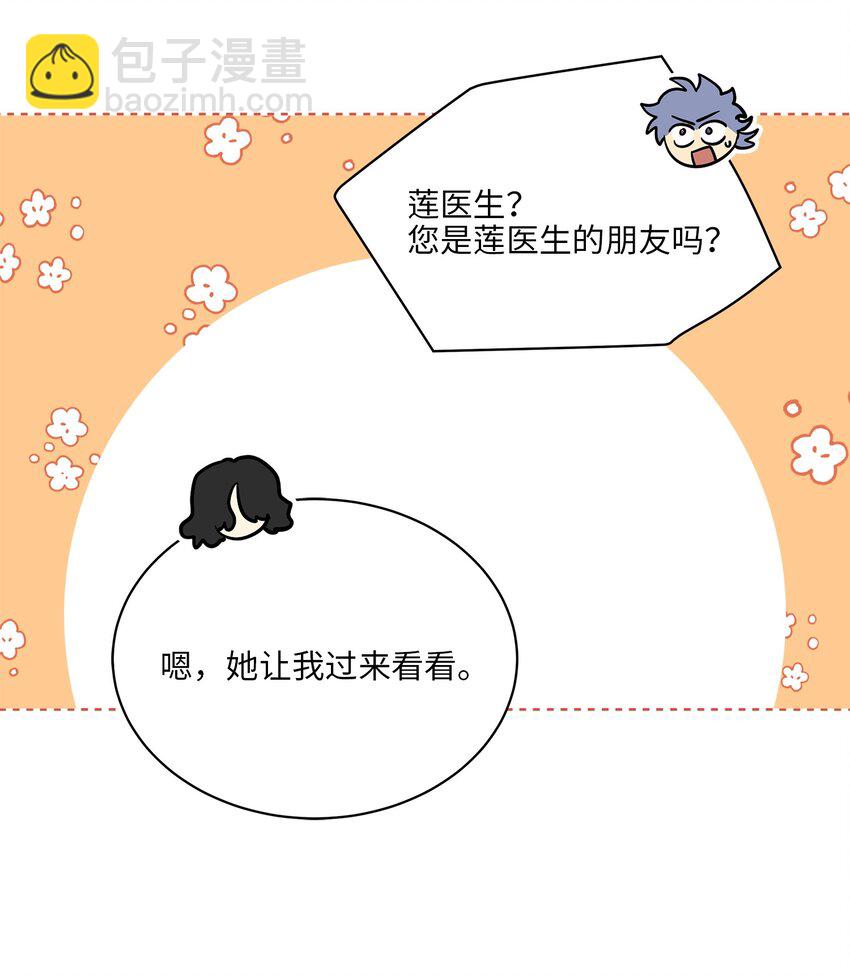 外传11 奇怪的女人(1/2)-第99话