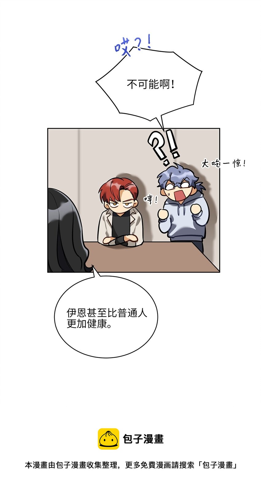 外传11 奇怪的女人(1/2)-第99话