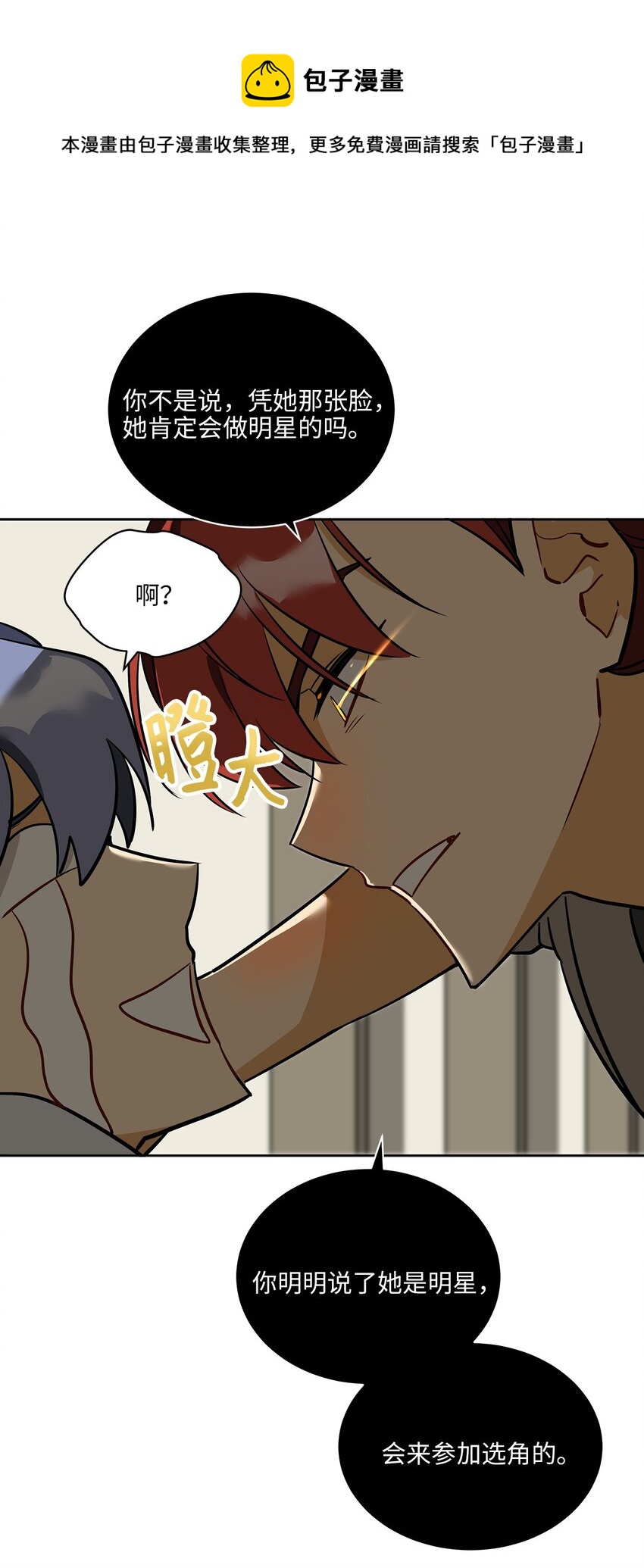 外传11 奇怪的女人(1/2)-第99话