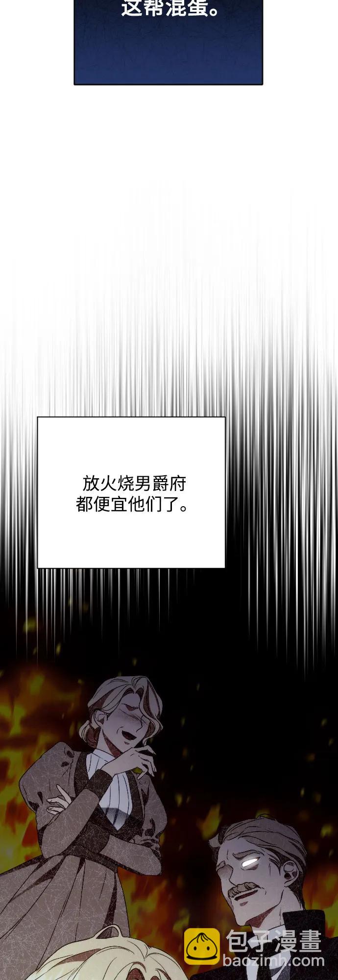 野獸之花 - 第27話(2/2) - 8