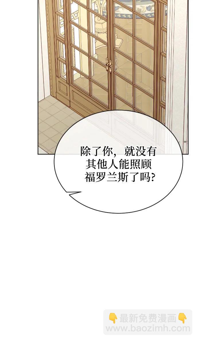 野獸之花 - 外傳 1話(2/2) - 7