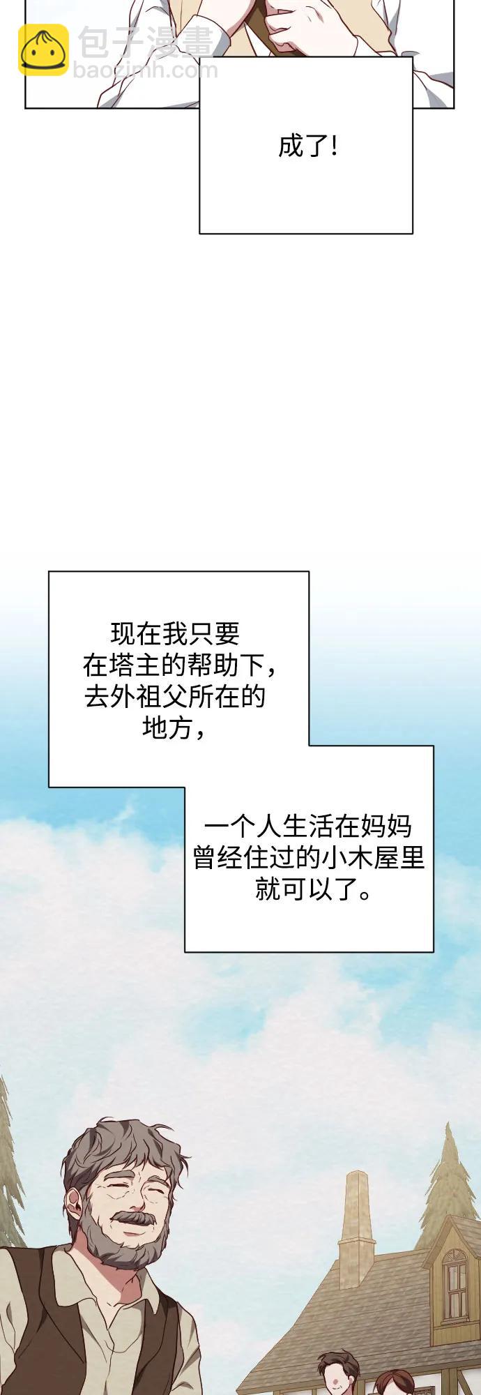 野獸之花 - 外傳 3話(1/2) - 4