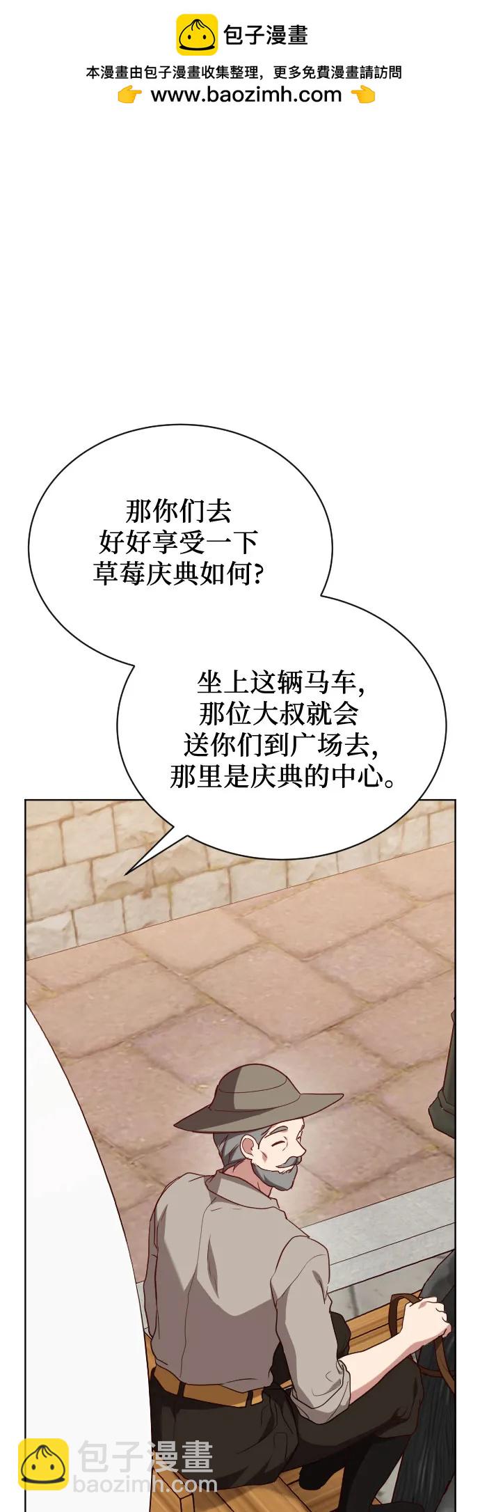 野獸之花 - 外傳 3話(2/2) - 1