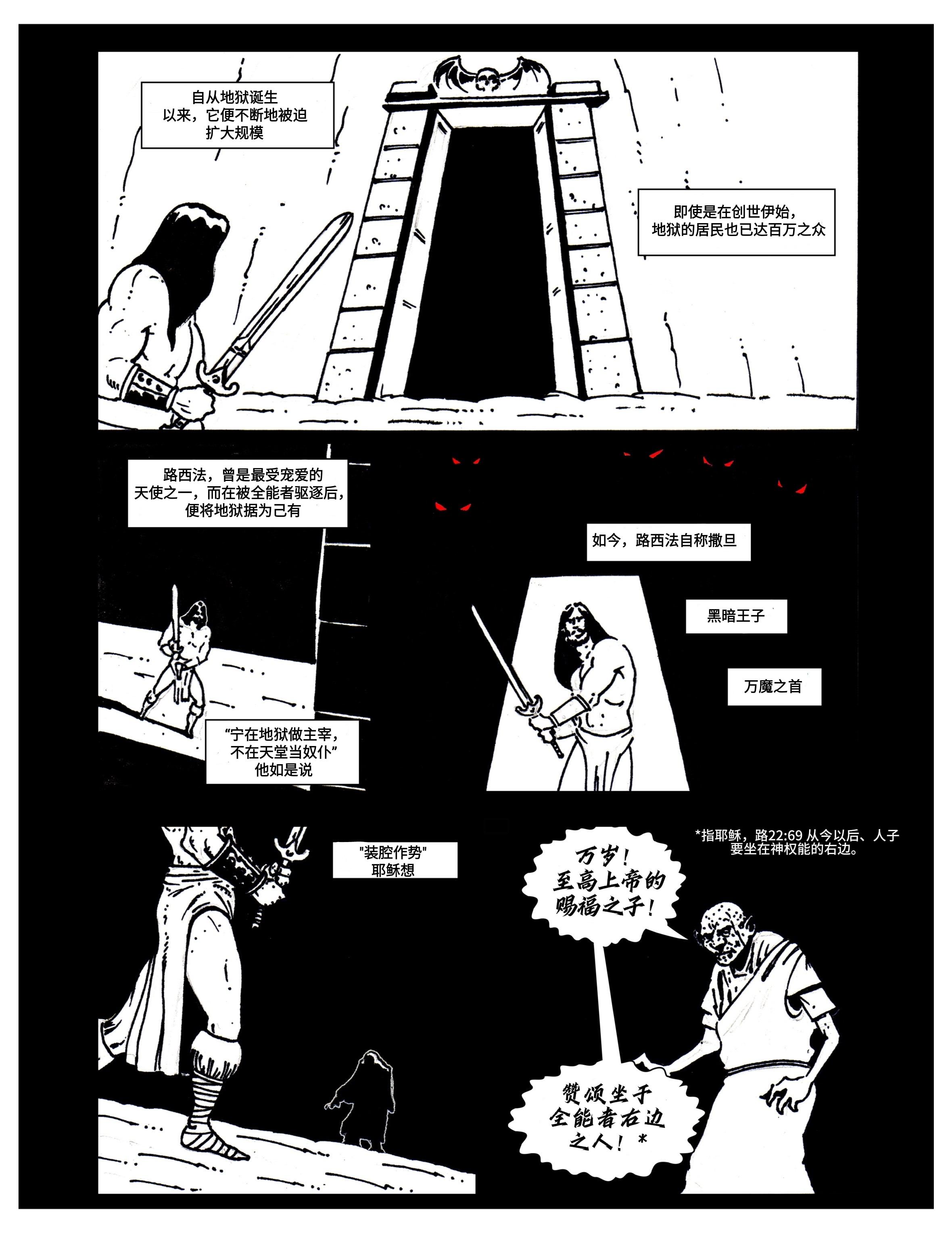 耶穌基督：惡魔殺手 - 第01卷 - 5