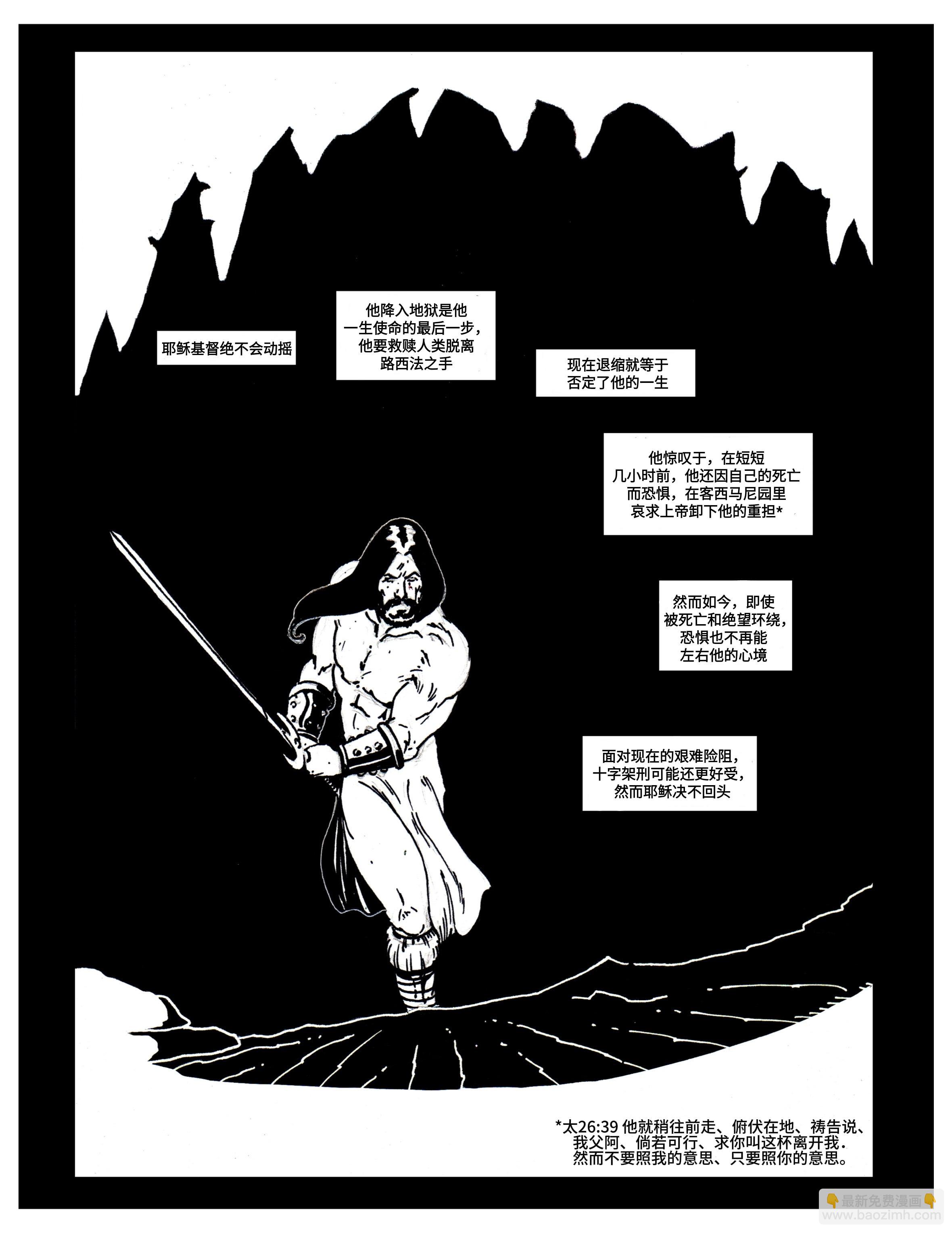 耶穌基督：惡魔殺手 - 第01卷 - 3