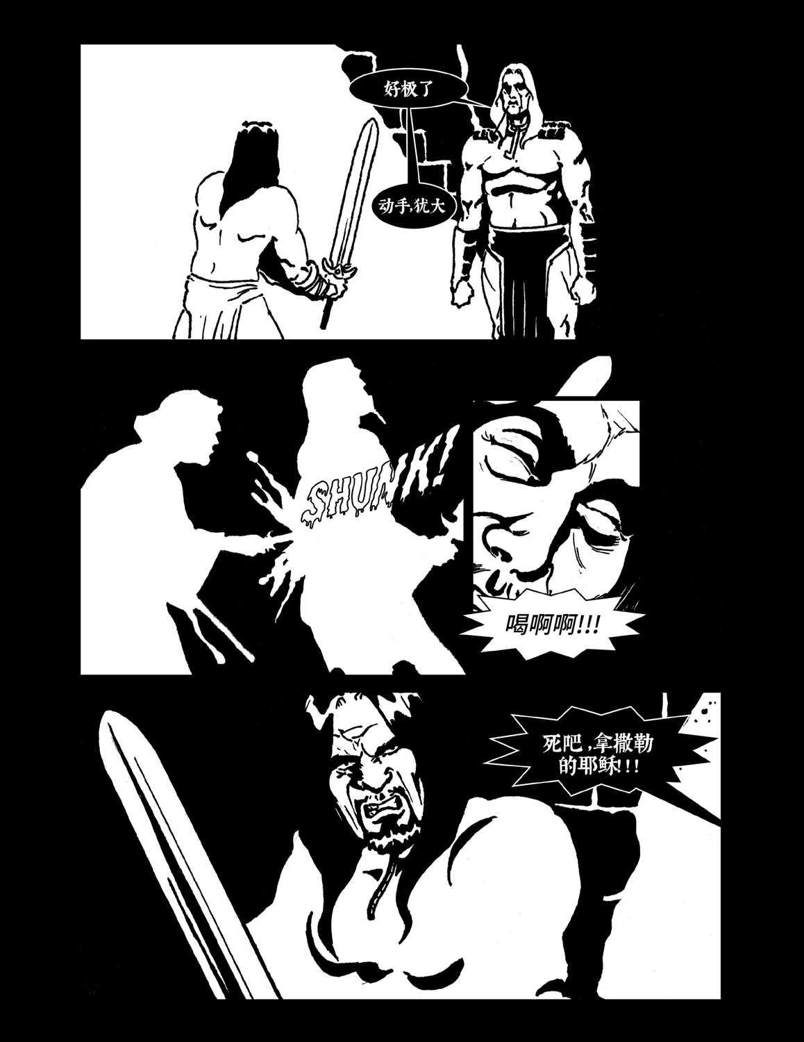 耶穌基督：惡魔殺手 - 第03卷 - 5
