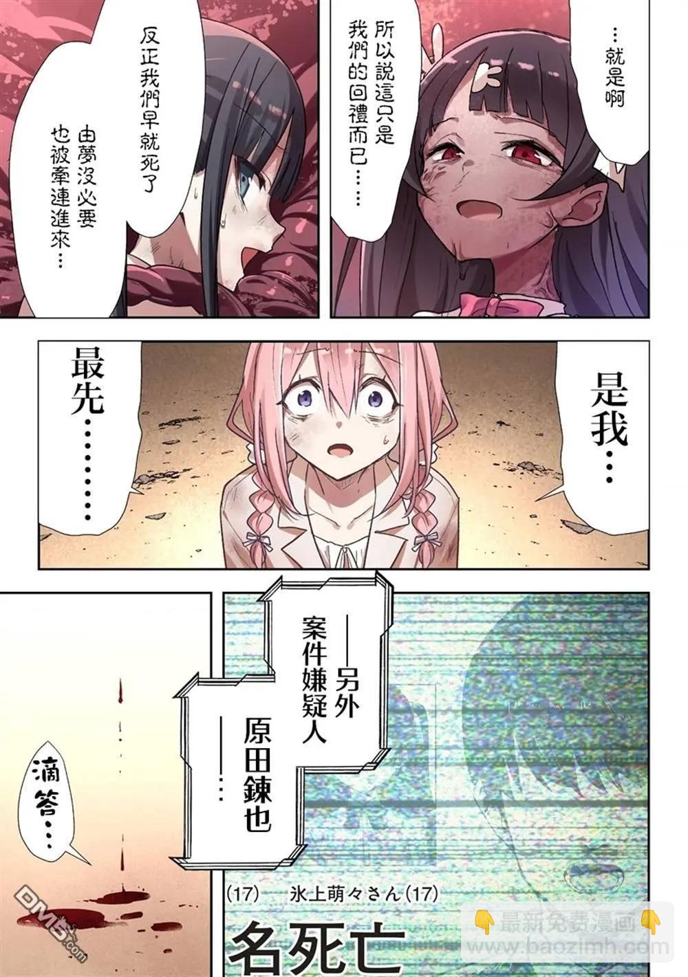 夜談殃 - 第4.2話 - 4