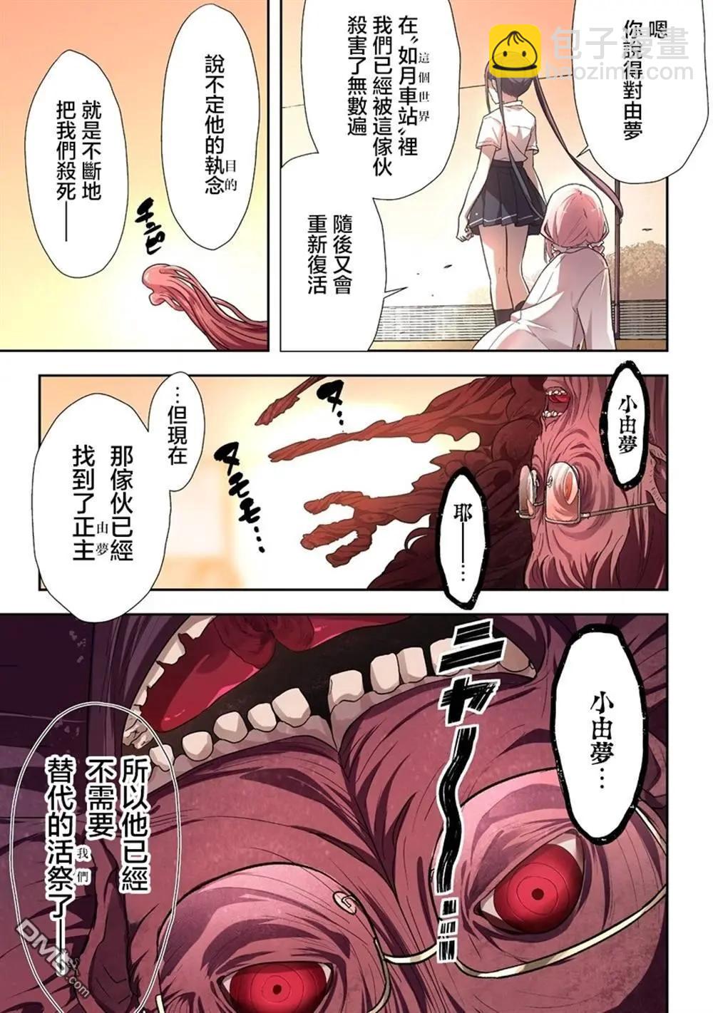 夜談殃 - 第4.2話 - 2