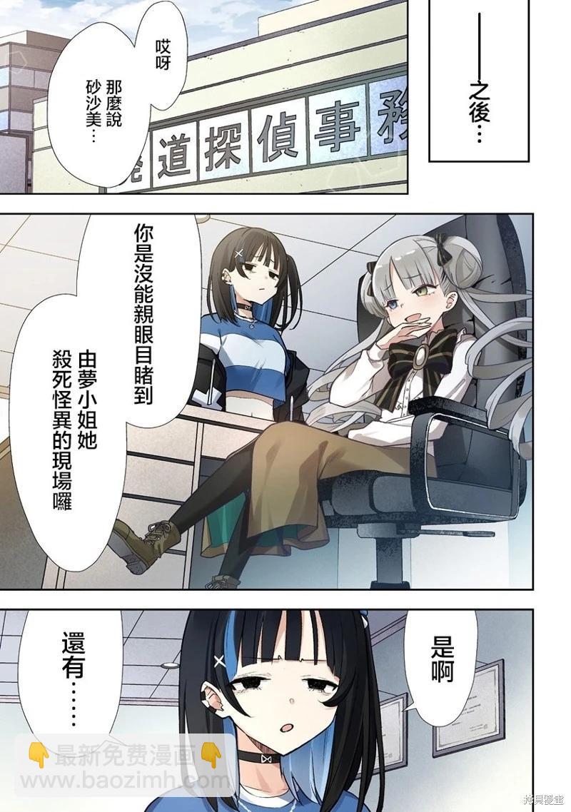 夜談殃 - 第5.2話 - 2