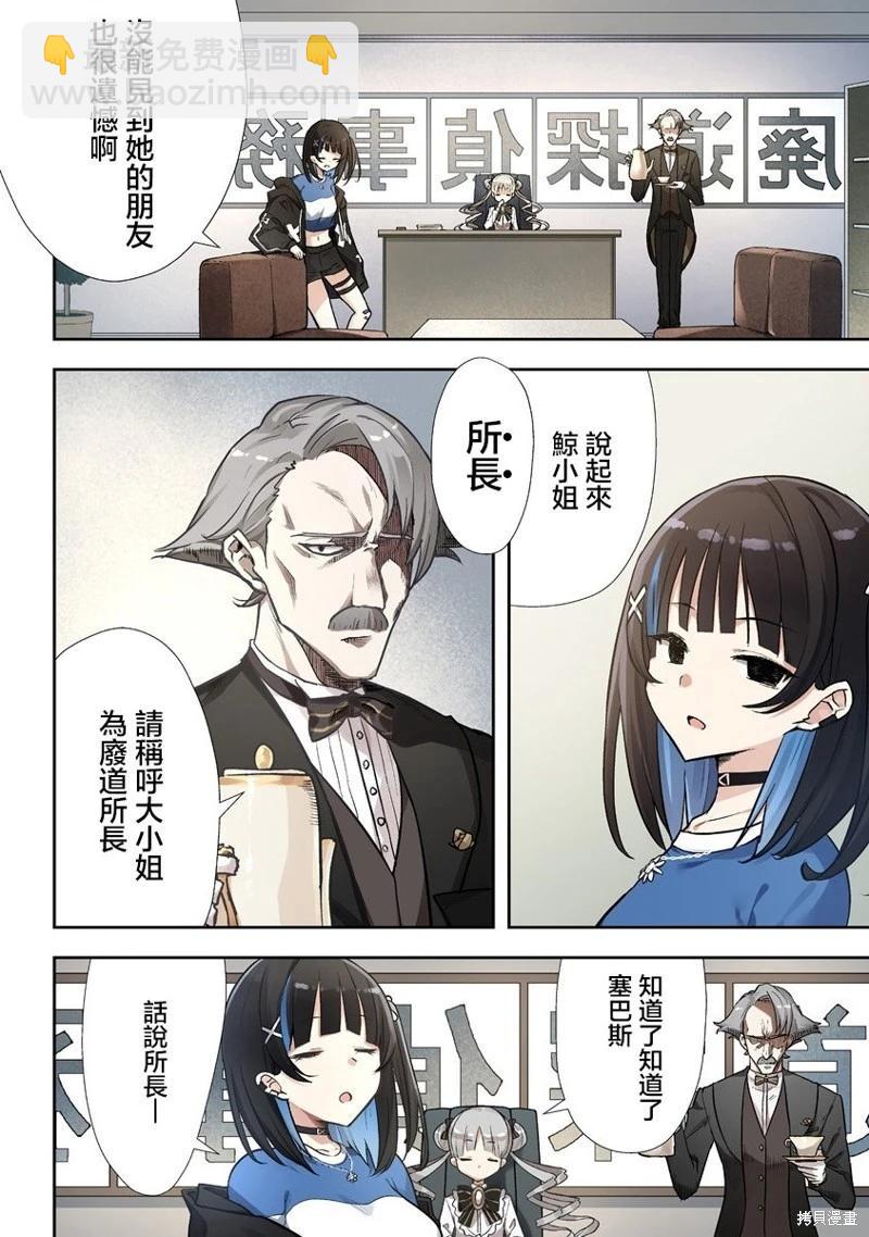 夜談殃 - 第5.2話 - 3