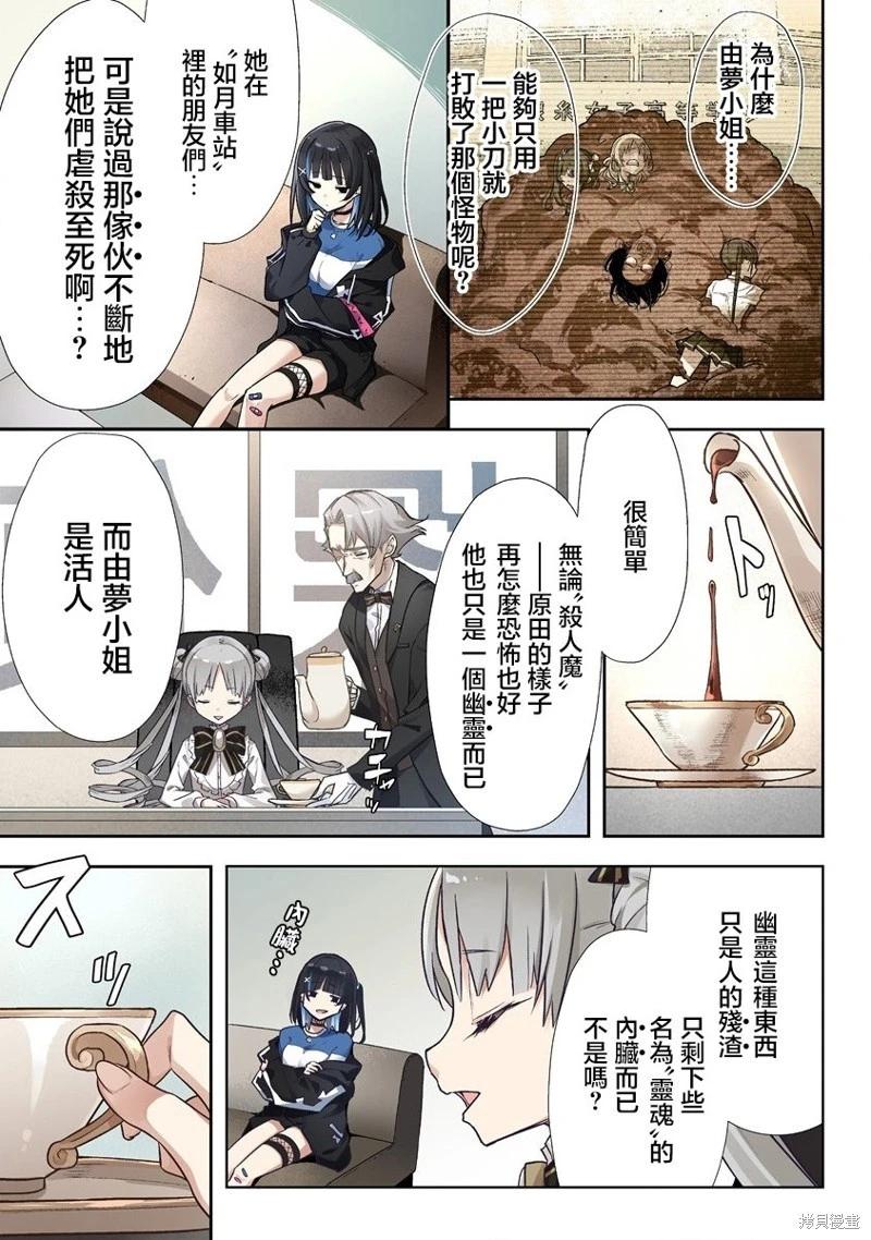 夜談殃 - 第5.2話 - 4