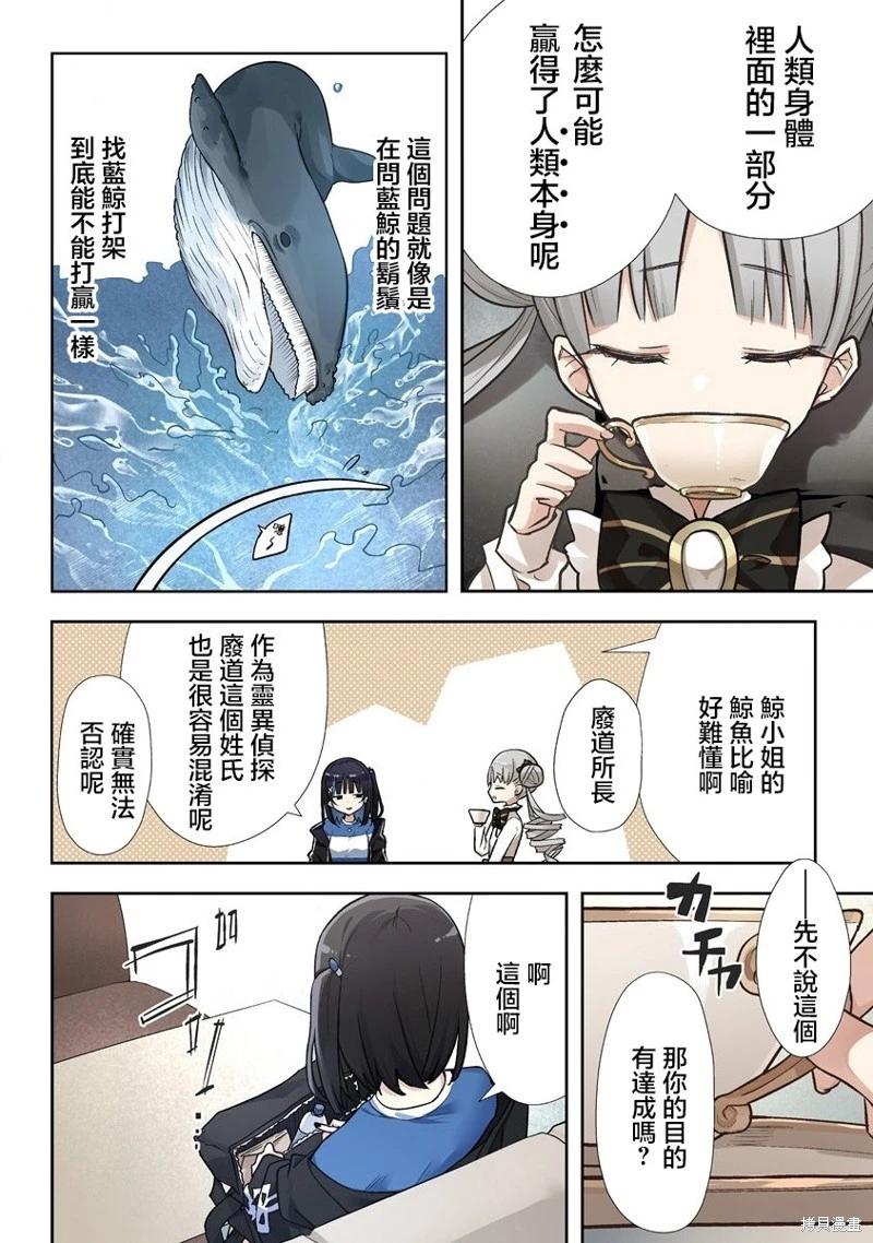 夜談殃 - 第5.2話 - 1