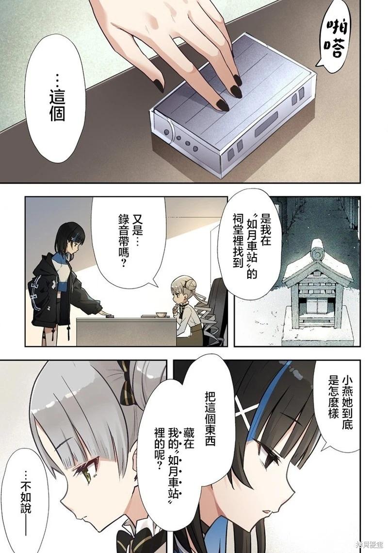 夜談殃 - 第5.2話 - 2
