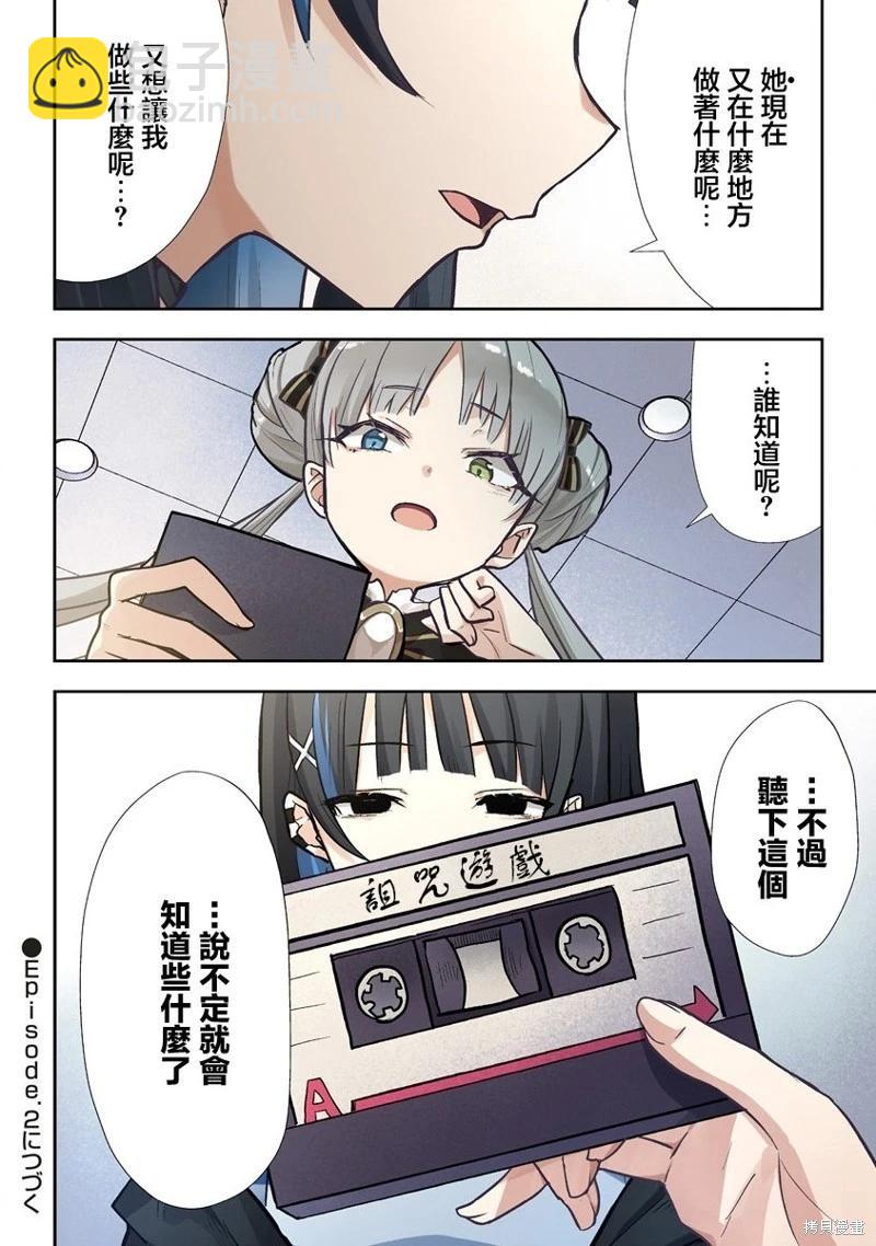 夜談殃 - 第5.2話 - 3