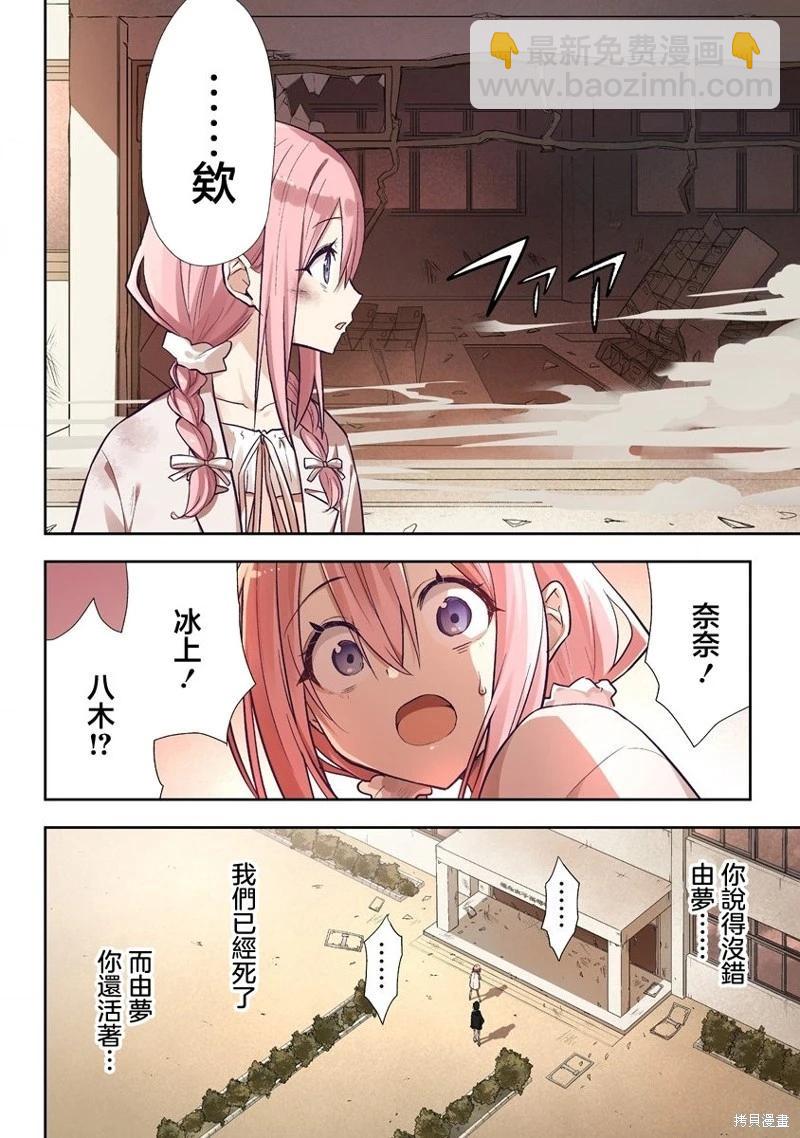 夜談殃 - 第5.2話 - 1