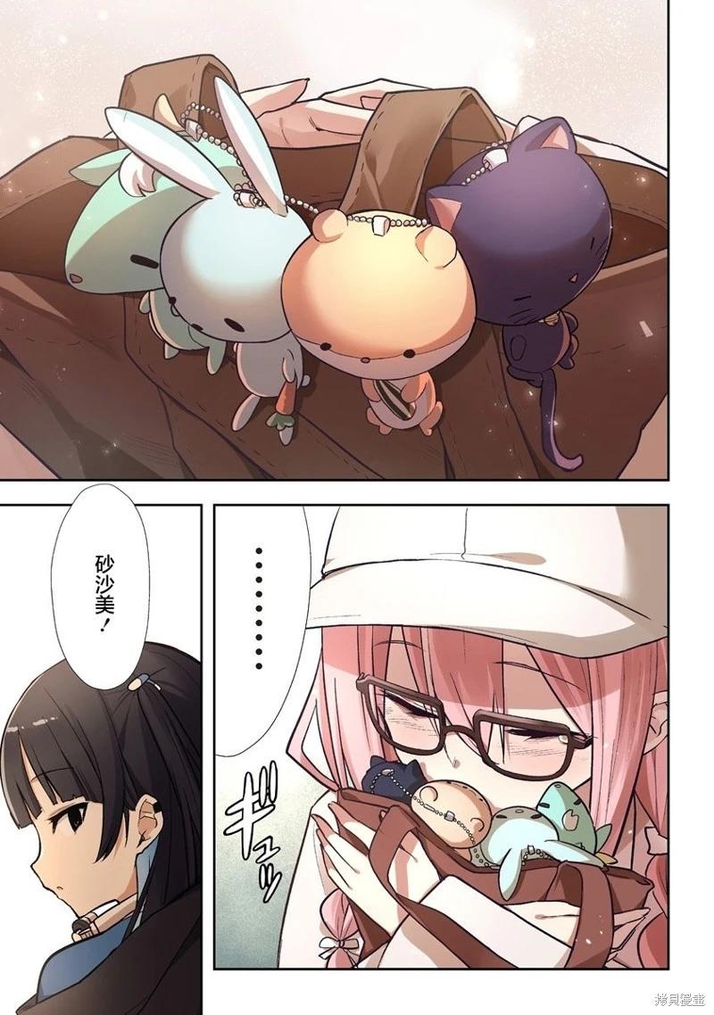 夜談殃 - 第5.2話 - 4