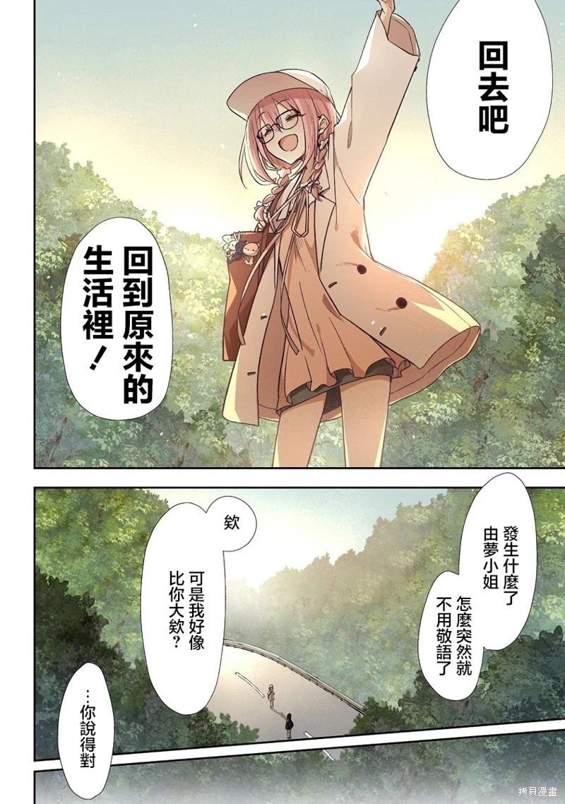 夜談殃 - 第5.2話 - 1
