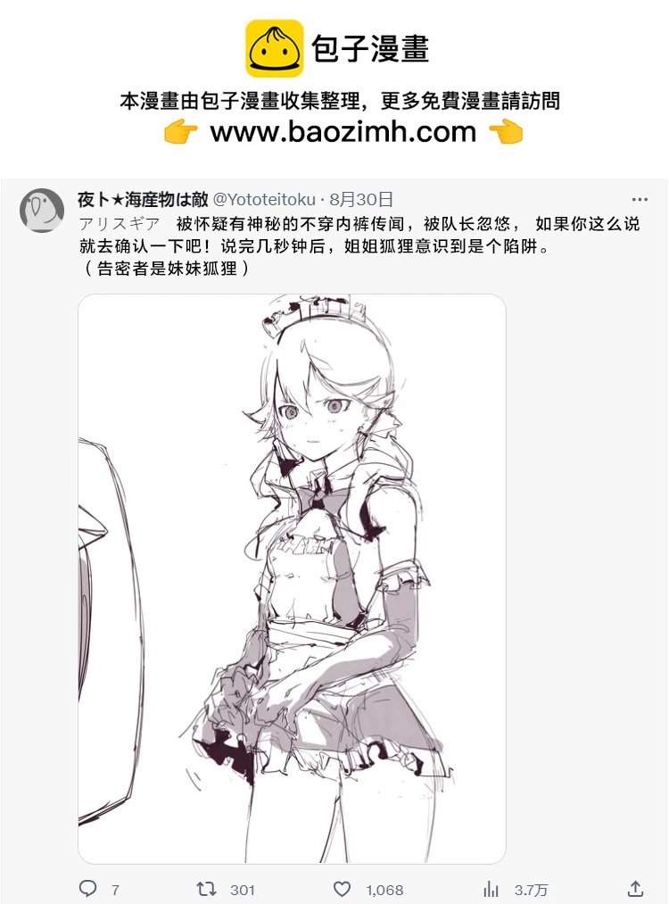 夜ト★海産物は敵的愛麗絲機甲推漫合集 - 告密者是妹妹狐狸 - 1