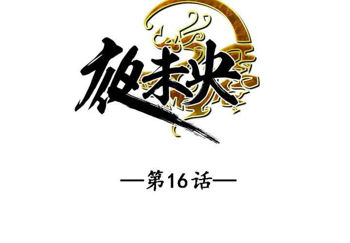 第16话(1/2)-第17话
