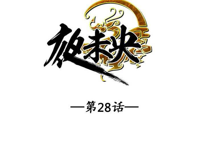 第28话(1/2)-第29话