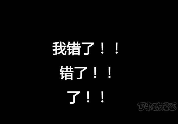 我错啦！！-第53话