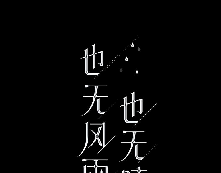 第24话 袒露心声(1/2)-第25话