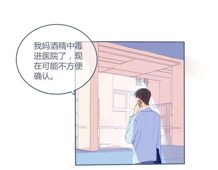 第4话 你身上穿着他的外套(1/4)-第5话