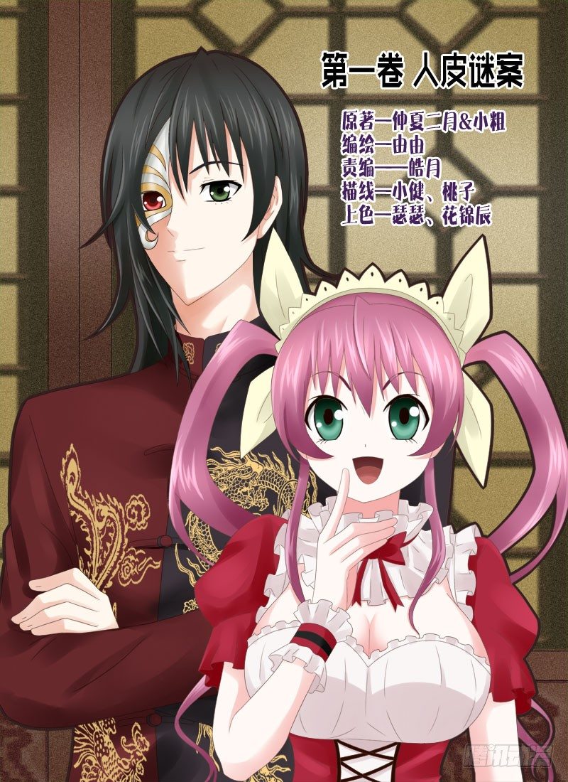 夜先生的店 - 1 她就是你想要的那雙眼睛 - 1