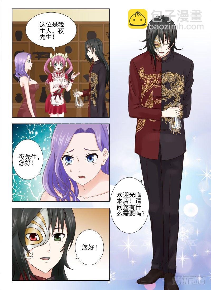 夜先生的店 - 1 她就是你想要的那雙眼睛 - 2